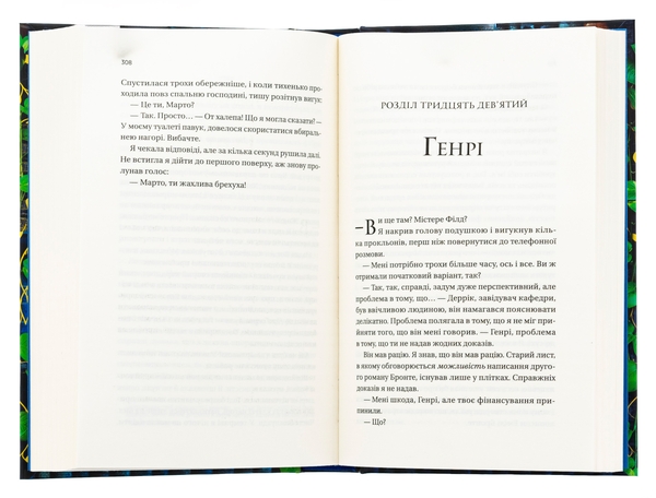 Бумажная книга «Загублена книгарня  », автор Иви Вудс - фото №1