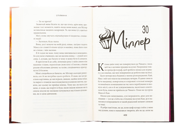 Бумажная книга «Місто вітрів. Книга 3. Спіймана», автор Лиз Томфорд - фото №1