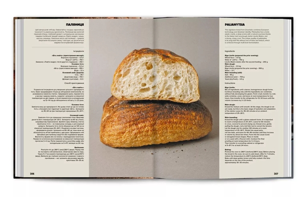 Паперова книга «Baking Bread / Випікання крафтового хліба в Україні», авторів Люсія Бондар, Юлія Аврора Огородник - фото №1