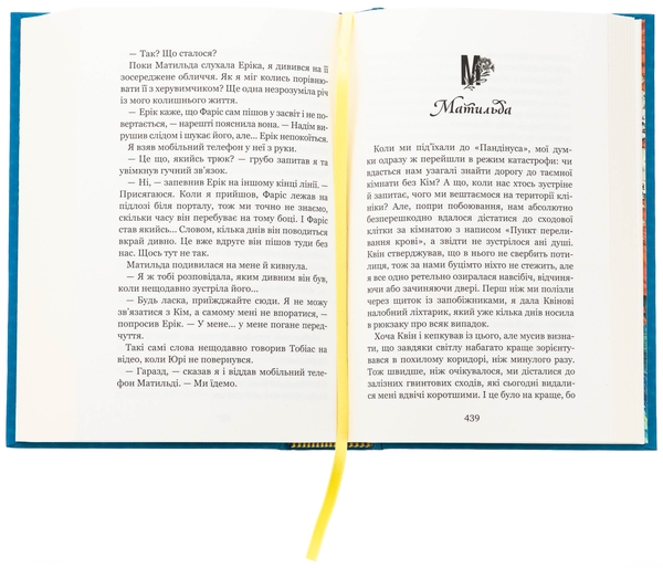 Бумажная книга «Незабудка. Книга 2. Те, що ніколи не загубиться», автор Керстин Гир - фото №1
