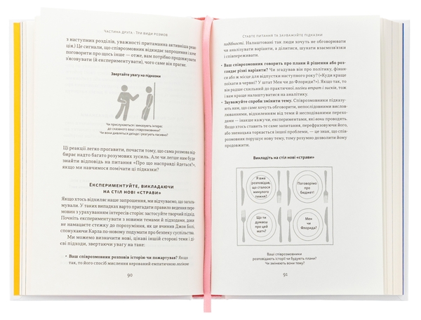 Бумажная книга «Суперкомунікатори. Як знайти спільну мову зі скептиками, суддями і шпигунами», автор Чарльз Дюхигг - фото №1