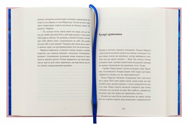 Бумажная книга «Небесна парасоля», автор Ирина Савка - фото №1