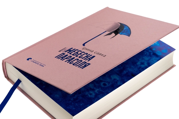 Бумажная книга «Небесна парасоля», автор Ирина Савка - фото №1