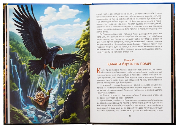 Бумажная книга «Кіт Маркіз де Рішельє. Тривожний ліс», автор Вячеслав Мирошников - фото №1