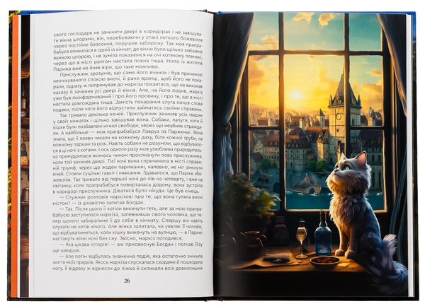 Бумажная книга «Кіт Маркіз де Рішельє. Тривожний ліс», автор Вячеслав Мирошников - фото №1