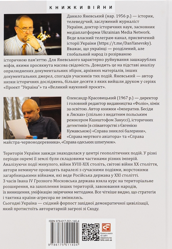 Бумажная книга «10 розмов про історію України та світу», авторов Даниил Яневский, Александр Красовицкий - фото №1