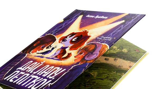 Бумажная книга «Дай лапу, Пепітко», автор Оксана Лущевская - фото №1