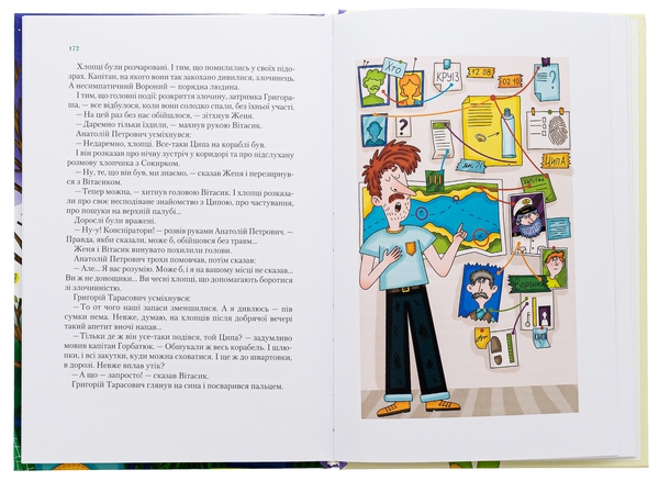 [object Object] «Неймовірні детективи. Книга 2. Агент СД. Ципа зникає вдруге», автор Всеволод Нестайко - фото №5 - миниатюра