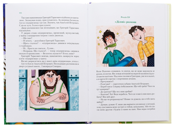 [object Object] «Неймовірні детективи. Книга 2. Агент СД. Ципа зникає вдруге», автор Всеволод Нестайко - фото №6 - миниатюра