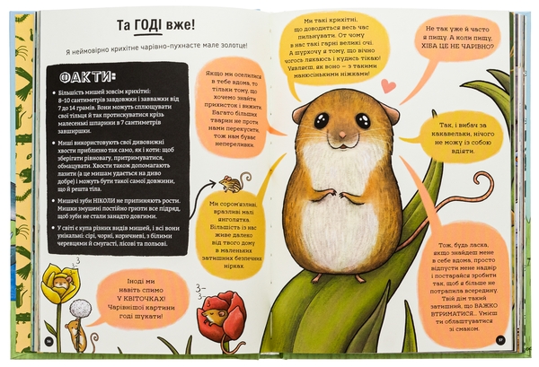 Бумажная книга «неПогані тварини», автор Софи Корриган - фото №1
