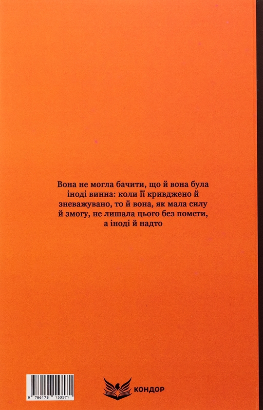 Паперова книга «Каторжна. Вибрані твори», автор Борис Грінченко - фото №1
