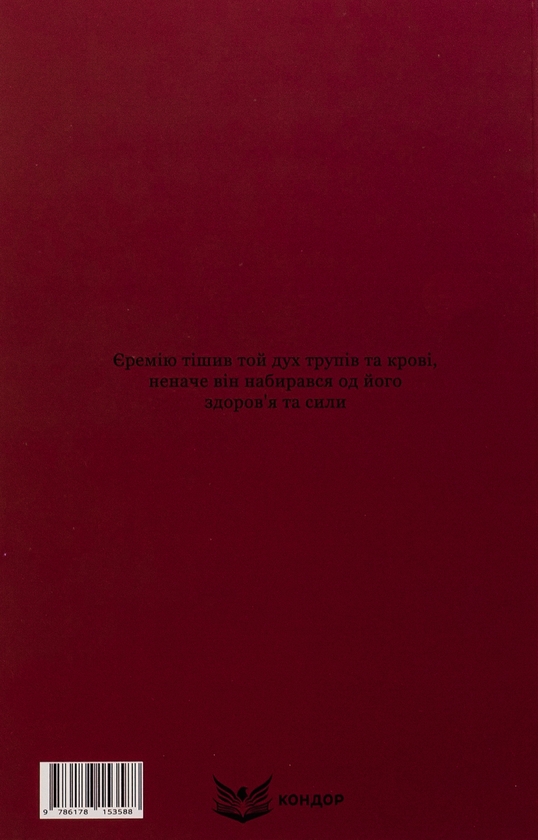 Бумажная книга «Князь Єремія Вишневецький», автор Иван Нечуй-Левицкий - фото №1