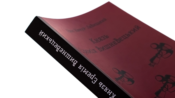 Бумажная книга «Князь Єремія Вишневецький», автор Иван Нечуй-Левицкий - фото №1