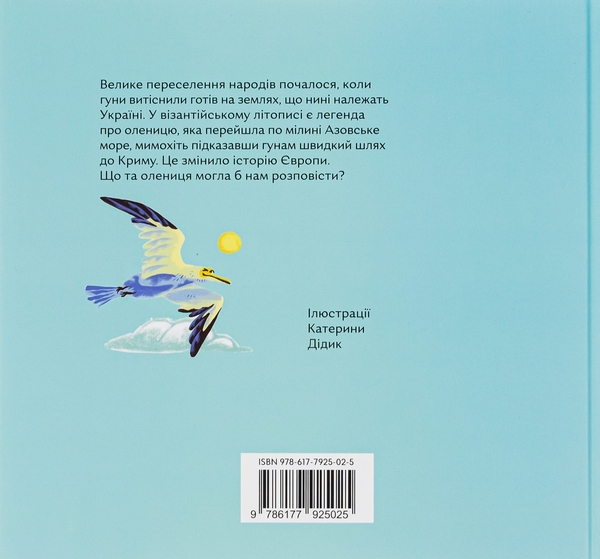 Бумажная книга «Олениця біжить по морю», автор Олеся Мамчич - фото №1