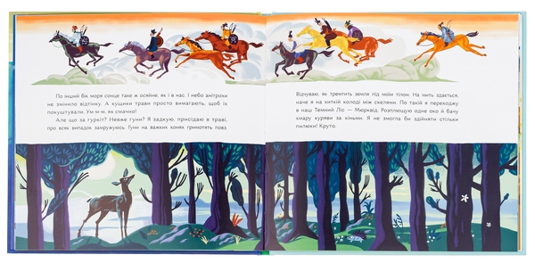 Бумажная книга «Олениця біжить по морю», автор Олеся Мамчич - фото №1