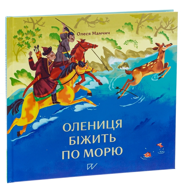 Бумажная книга «Олениця біжить по морю», автор Олеся Мамчич - фото №1