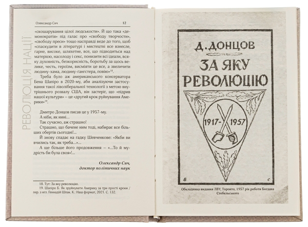 Бумажная книга «Революція Нації. Вибрані твори», автор Дмитрий Донцов - фото №1