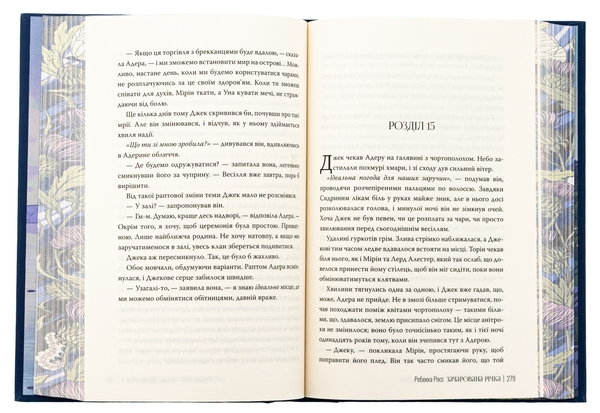 Паперова книга «Зачарована річка. Книга 1», автор Ребекка Росс - фото №1