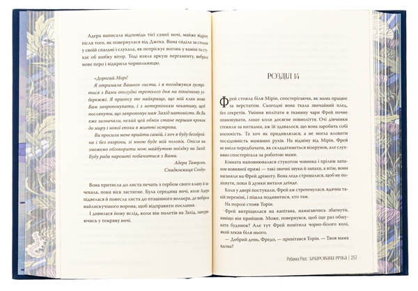 [object Object] «Зачарована річка. Книга 1», автор Ребекка Росс - фото №6 - мініатюра