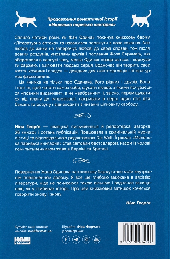 Бумажная книга «Книжкова баржа», автор Нина Георге - фото №1