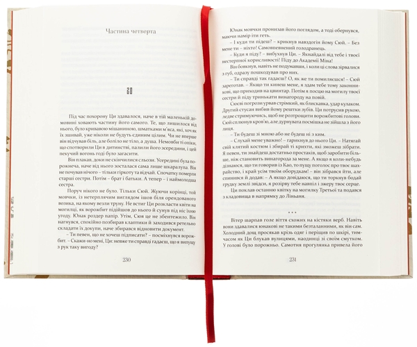 Паперова книга «Тлумач тіл», автор Антоніо Гаррідо - фото №1