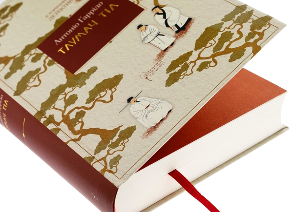 Паперова книга «Тлумач тіл», автор Антоніо Гаррідо - фото №1