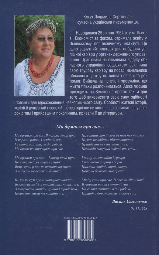 Бумажная книга «Чічка», автор Людмила Когут - фото №1