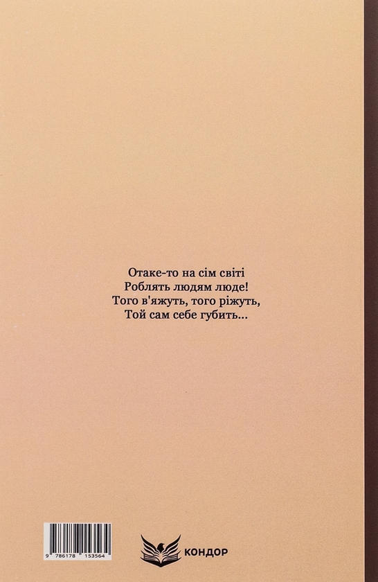 Бумажная книга «Катерина. Вибрані твори», автор Тарас Шевченко - фото №1