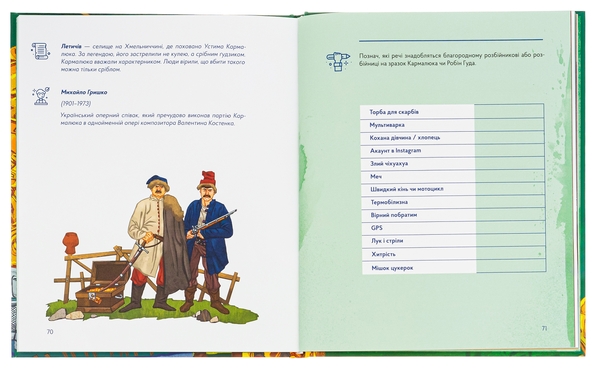 Бумажная книга «Українські скарби», автор Валентина Вздульская - фото №1