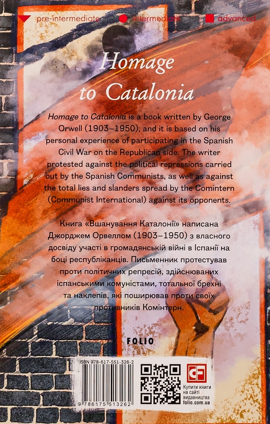 Паперова книга «Homage to Catalonia», автор Джордж Орвелл - фото №1