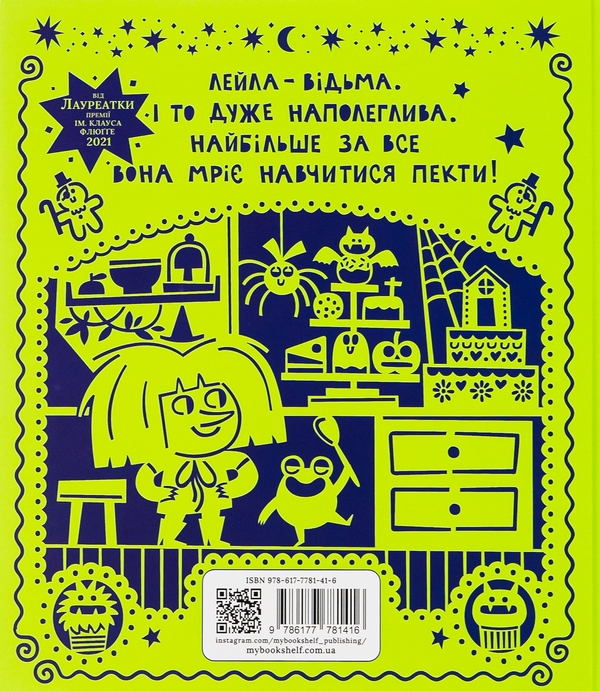 Паперова книга «Лейла. Ідеальна відьма», автор Флавія Драго - фото №1