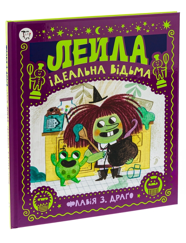 Паперова книга «Лейла. Ідеальна відьма», автор Флавія Драго - фото №1