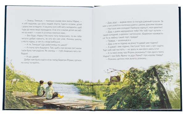 Бумажная книга «Там, де тече Ятрань», автор Мария Правда - фото №1