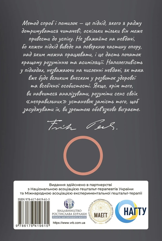 Паперова книга «Его, голод і агресія. Перегляд теорії та методу Фройда», автор Фредерік Перлз - фото №1