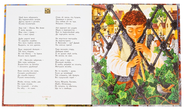 Паперова книга «Золоторогий олень», автор Дмитро Павличко - фото №1