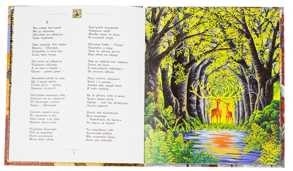 Паперова книга «Золоторогий олень», автор Дмитро Павличко - фото №1