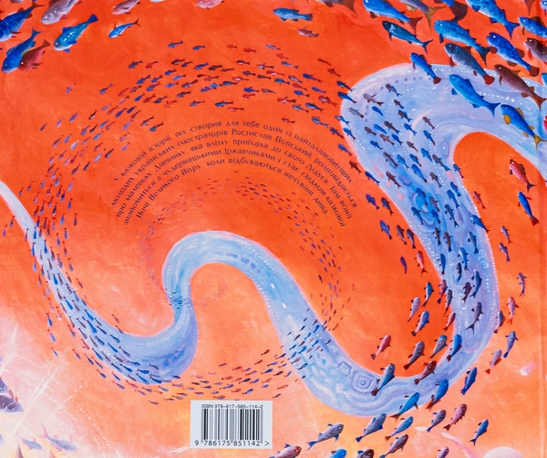 Бумажная книга «Куди відлітають риби», авторов Иван Малкович, Ростислав Попский - фото №1