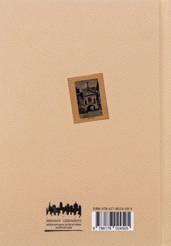 Бумажная книга «Колекція», автор Юрий Издрык - фото №1