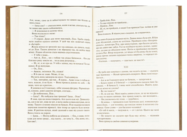 Бумажная книга «Три товариші», автор Эрих Мария Ремарк - фото №1