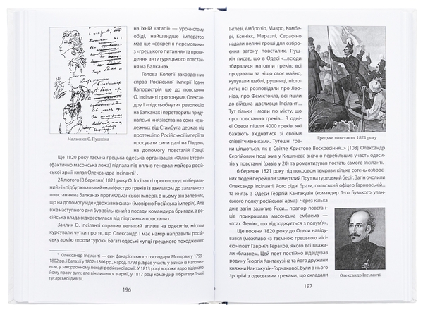 Бумажная книга «Повсякденне життя Одеси на зламі епох. Одеса Ланжерона — Воронцова (1819–1839)», авторов Виктор Савченко, Тарас Гончарук - фото №1