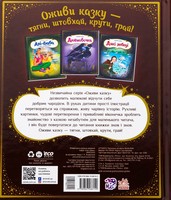 Бумажная книга «Кресало», автор Ханс Кристиан Андерсен - фото №1