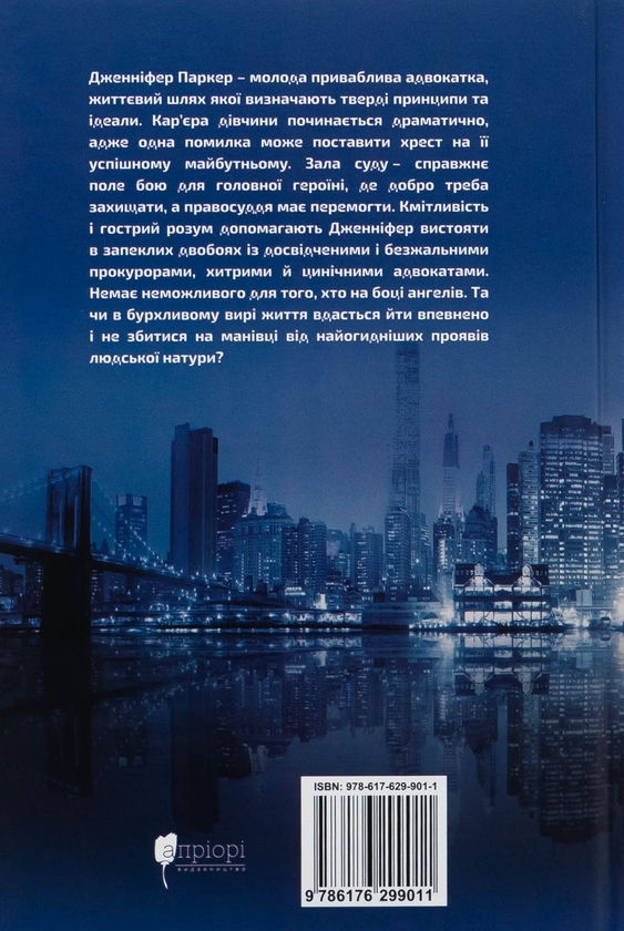 Бумажная книга «Гнів ангелів», автор Сидни Шелдон - фото №1