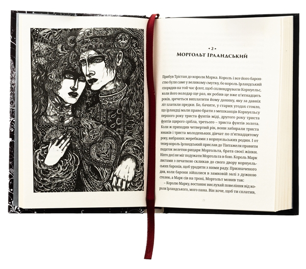 Бумажная книга «Трістан і Ізольда», автор Жозеф Бедье - фото №1