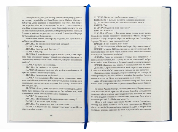 Бумажная книга «Гнів ангелів», автор Сидни Шелдон - фото №1