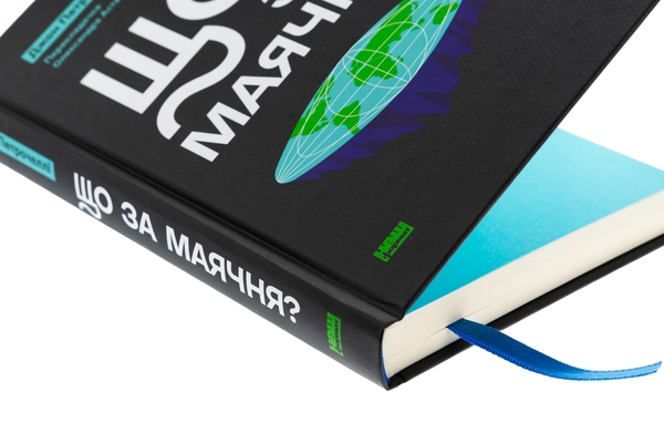 Бумажная книга «Що за маячня?», автор Джон В. Петрочелли - фото №1