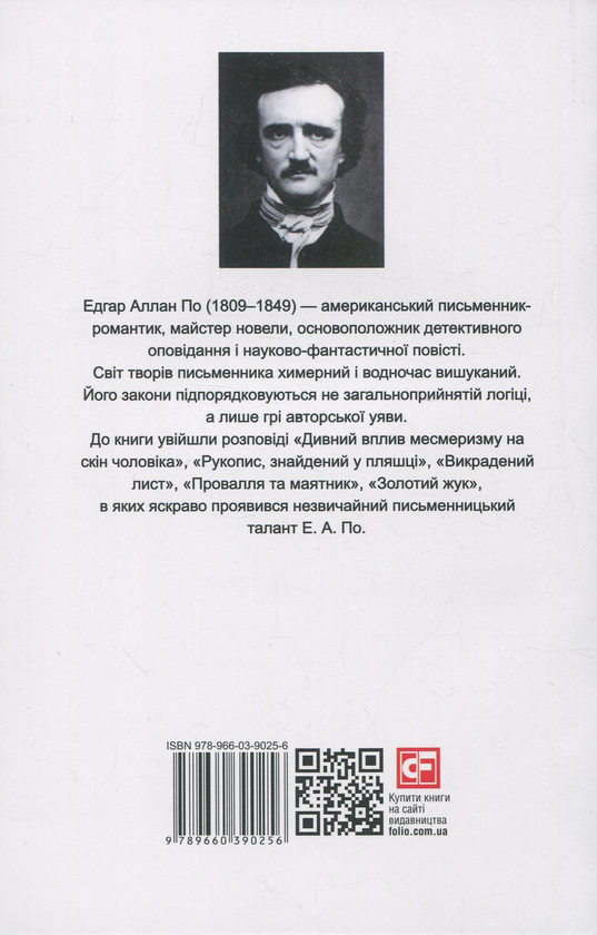 Бумажная книга «Золотий жук / The Gold-Bug», автор Эдгар Аллан По - фото №1