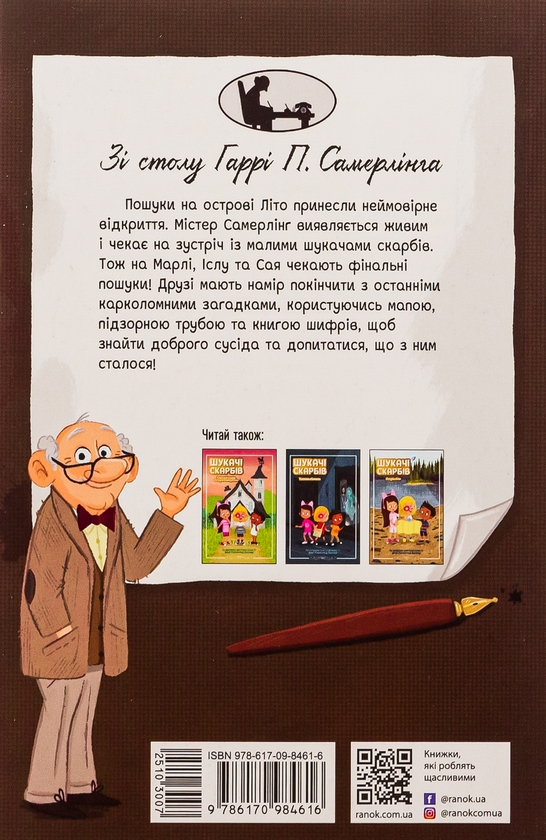 [object Object] «Шукачі скарбів. Книга 4. Останній скарб», автор Дори Гиллестад Батлер - фото №2 - миниатюра
