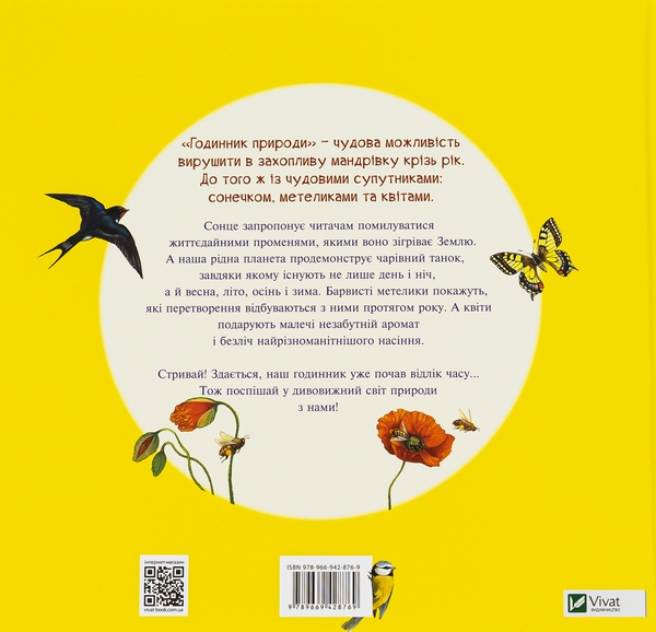 Паперова книга «Годинник природи», автор Уна Якобз - фото №1