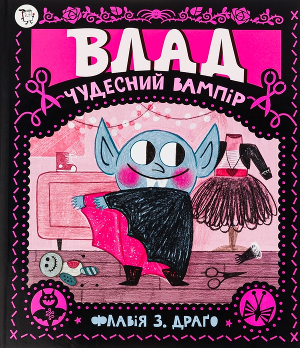 Бумажная книга «Влад. Чудесний вампір», автор Флавия Драго - фото №1