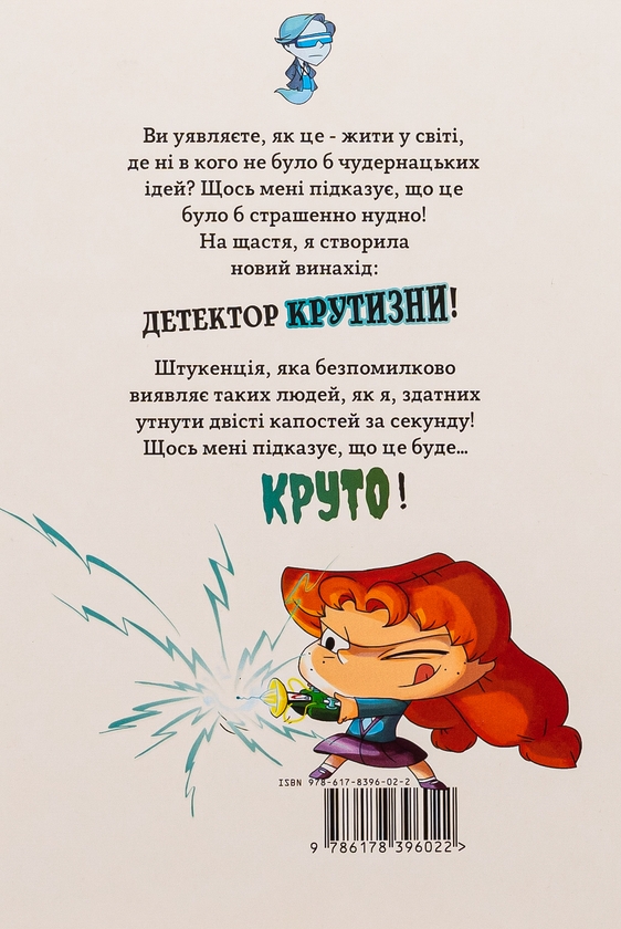 Бумажная книга «Крута Адель. Крута один раз — Крута назавжди!», автор Мистер Тан (Антуан Доле) - фото №1